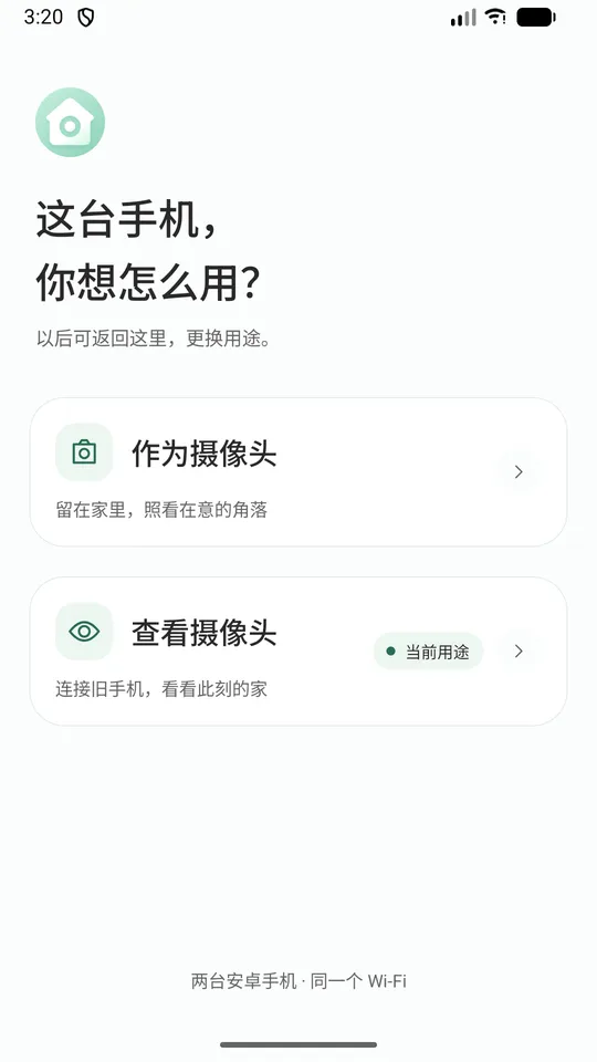 Homeye：旧手机变监控摄像头