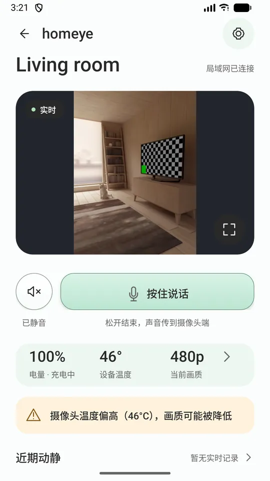 Homeye：旧手机变监控摄像头