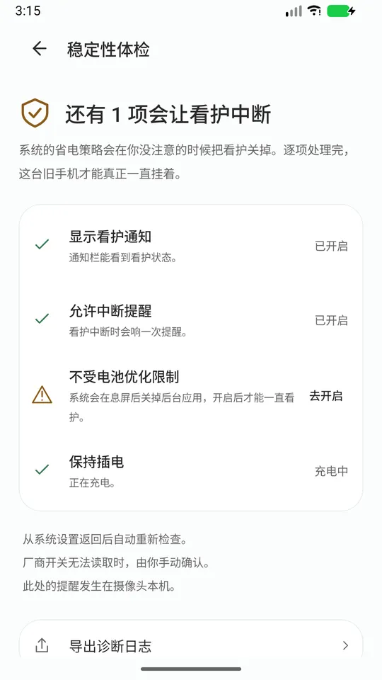 Homeye：旧手机变监控摄像头