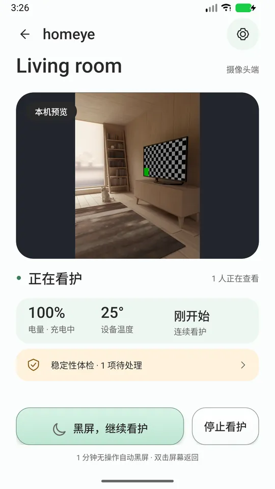 Homeye：旧手机变监控摄像头